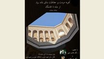 از خانه تا اقامتگاه در دانشگاه شهید بهشتی بررسی می‌شود