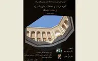 از خانه تا اقامتگاه در دانشگاه شهید بهشتی بررسی می‌شود