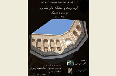 از خانه تا اقامتگاه در دانشگاه شهید بهشتی بررسی می‌شود