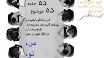 از اعترافات هنرمند تا نسبت هنرمند و رسانه
