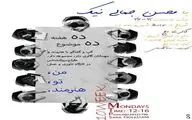 از اعترافات هنرمند تا نسبت هنرمند و رسانه