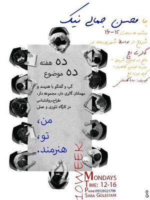 از اعترافات هنرمند تا نسبت هنرمند و رسانه