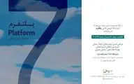 نمایشگاهی که سکویى براى پرش است