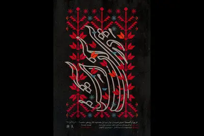 کنسرت «در پی آن آشنا» در تالار رودکی/کمانچه نوازان جوان روی صحنه می آیند