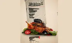 آغاز پیش‌فروش بلیت سه روز نخست «شام خداحافظی»