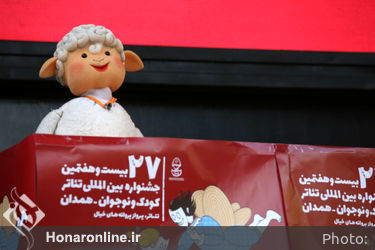 افتتاحیه بیست و هفتمین جشنواره بین‌المللی تئاتر کودک و نوجوان همدان