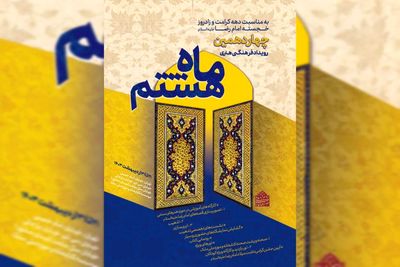 تازه‌ترین انتشارات کتابخانه و موزه ملی ملک در نمایشگاه کتاب تهران