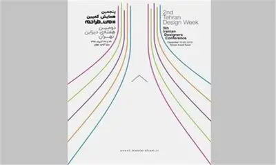 هفته دیزاین تهران با هدف هم‌افزایی برگزار می‌شود