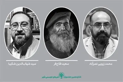 معرفی دبیران ۳ بخش دیگر شانزدهمین جشنواره هنرهای تجسمی فجر
