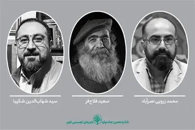 معرفی دبیران ۳ بخش دیگر شانزدهمین جشنواره هنرهای تجسمی فجر
