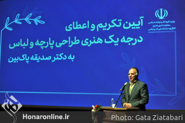 مراسم تکریم و اعطای گواهینامه درجه یک هنری به صدیقه پاک‌بین