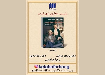 بررسی مجازی کتاب «مسئله مرگ و زندگی است»