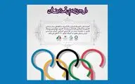 طراحی لباس برای کاروان ایرانی حاضر در بازی‌های المپیک 2020 توکیو