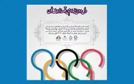 طراحی لباس برای کاروان ایرانی حاضر در بازی‌های المپیک 2020 توکیو