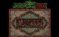 معرفی آثار ادبی در سوگ شهادت حضرت فاطمه زهرا(س) | بانوی صبر و سادگی و استقامت | با پهلوی شکسته هم از کوه کوه‌تر