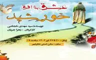 نمایش «عشق به افق خورشید» روی صحنه تئاتر شهر می رود