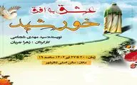 نمایش «عشق به افق خورشید» روی صحنه تئاتر شهر می رود