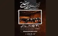  ارکستر خالقی«یک‌صدا تا نور» را روی صحنه می‌برد 