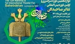 جدول نمایشنامه‌خوانی رویداد صاحبدلان منتشر شد