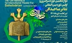 جدول نمایشنامه‌خوانی رویداد صاحبدلان منتشر شد