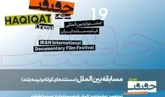 معرفی مستندهای نیمه بلند و کوتاه بین‌الملل سینماحقیقت19