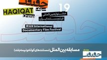 معرفی مستندهای نیمه بلند و کوتاه بین‌الملل سینماحقیقت19