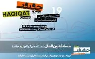 معرفی مستندهای نیمه بلند و کوتاه بین‌الملل سینماحقیقت19