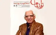جشن زادروز کارگردان 