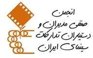 نرخ دستمزد مدیران، دستیاران و همیاران تدارکات سینمای ایران تعیین شد