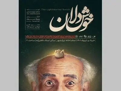 آغاز اجرای «خوشدلان» در تماشاخانه ایرانشهر 