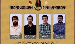 معرفی مدیران بخش های مختلف نوزدهمین جشنواره بین المللی تئاتر مقاومت