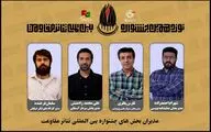 معرفی مدیران بخش های مختلف نوزدهمین جشنواره بین المللی تئاتر مقاومت