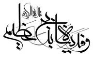 رمز ذبح عظیم چیست؟