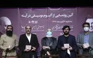 در مراسم رونمایی آلبوم 