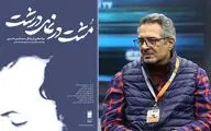 فراز و فرودهای شاعر انقلابی مستند شد/ یک زندگی کوتاه و چالشی