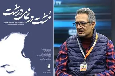 فراز و فرودهای شاعر انقلابی مستند شد/ یک زندگی کوتاه و چالشی