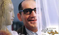 پخش «خواب سفید» و «پاستاریونی» از شبکه نمایش
