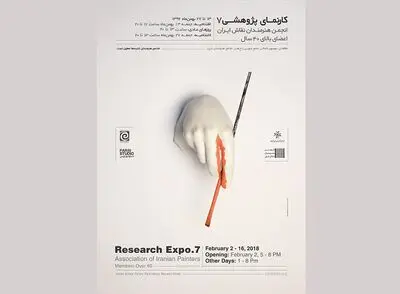 نمایش آثار اعضای بالای 40 سال انجمن هنرمندان نقاش