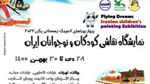 Iranian children’s painting exhibit to celebrate Beijing Winter Olympics