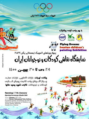 Iranian children’s painting exhibit to celebrate Beijing Winter Olympics