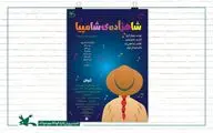 اجرای «شاهزاده شامپیا» در مرکز تولید تئاتر کانون