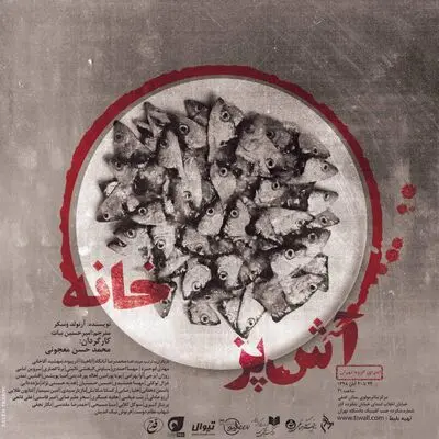"آشپزخانه: نسخه تهران" به صحنه می‌رود