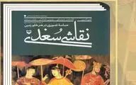 نقد و بررسی کتاب 