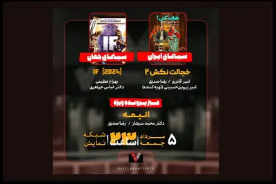 «خجالت نکش ۲» به «هفت» رسید/ معرفی سوژه ویژه!
