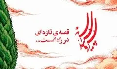 روایت ویژه «سرو، سپید، سرخ» از دلاورمردان نیروی انتظامی به پخش رسید