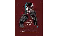 مشت‌زنی در صحنه تئاتر 