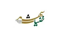 «خنیاشهر» در راه است
