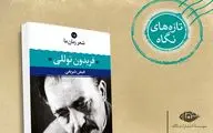 شعر زمان ما؛ فریدون توللی/ من از پیش حافظ، نخسبم به مرگ

