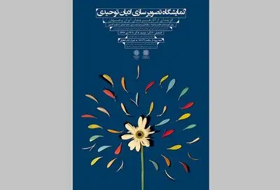 نمایشگاه تصویرسازی ادیان توحیدی در موزه هنرهای دینی امام علی(ع)