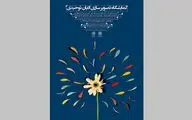 نمایشگاه تصویرسازی ادیان توحیدی در موزه هنرهای دینی امام علی(ع)